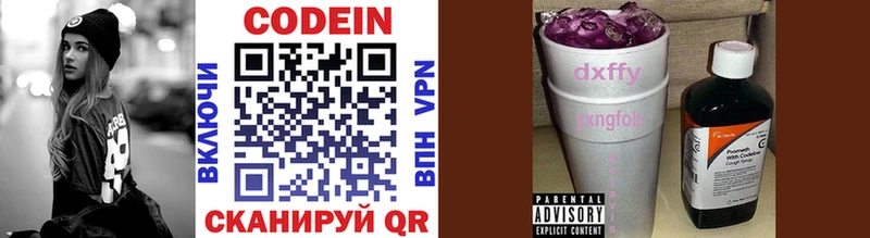 Codein напиток Lean (лин) закладка даркнет как зайти Бологое